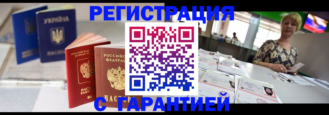 временная регистрация для всех в Феодосии