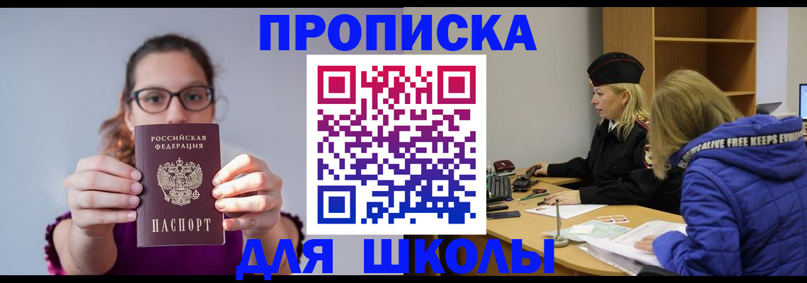прописка ребенка в Феодосии