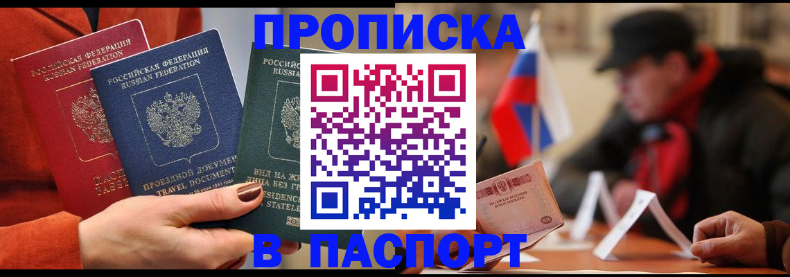 прописка 2025 в Феодосии